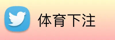 体育下注 logo